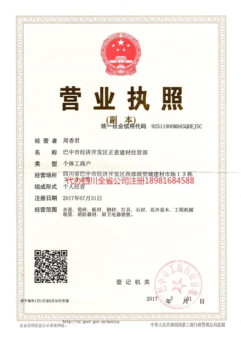 黔东南苗族侗族自治州黔东南苗族侗族自治州正意建材经营部