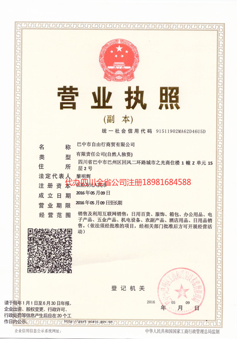 黔东南苗族侗族自治州黔东南苗族侗族自治州自由行商贸有限公司