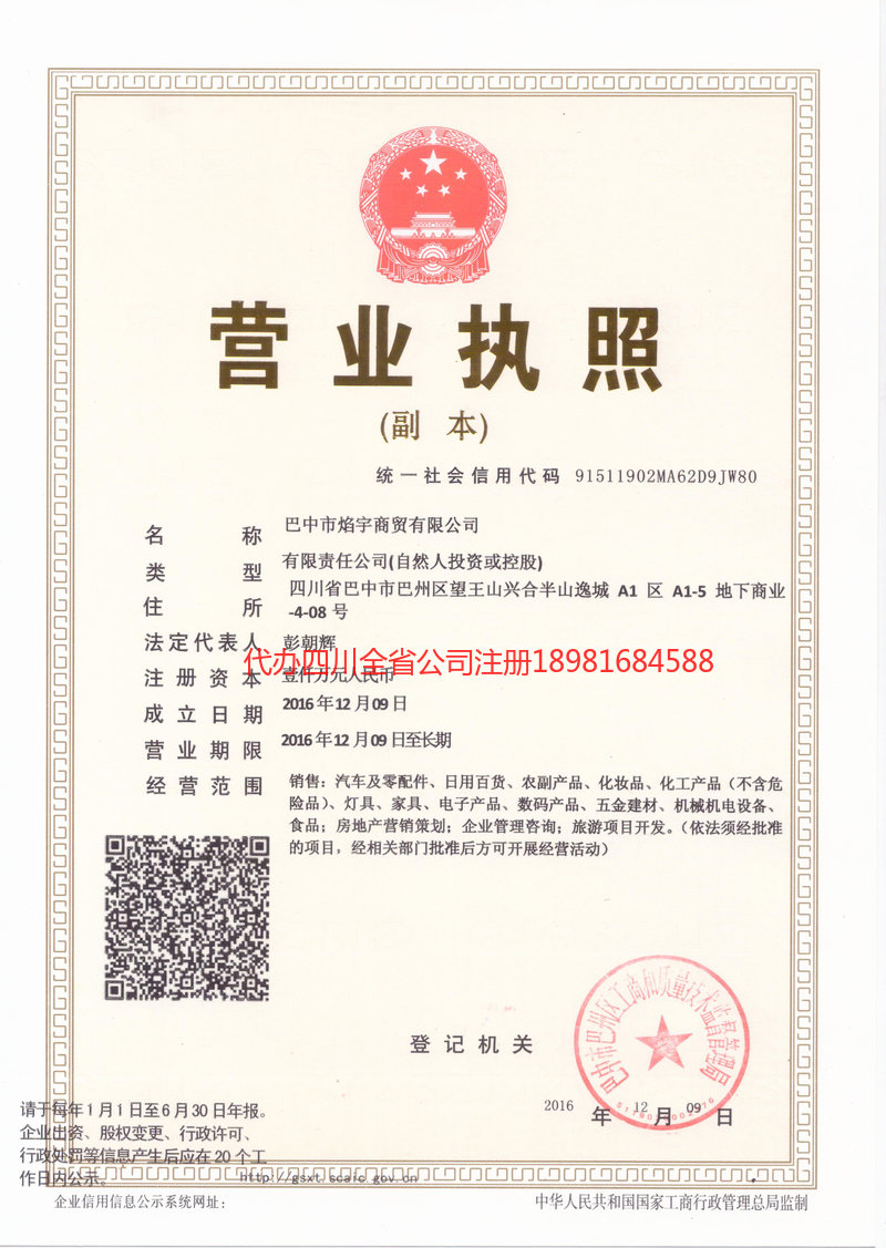 黔东南苗族侗族自治州黔东南苗族侗族自治州焰宇商贸有限公司