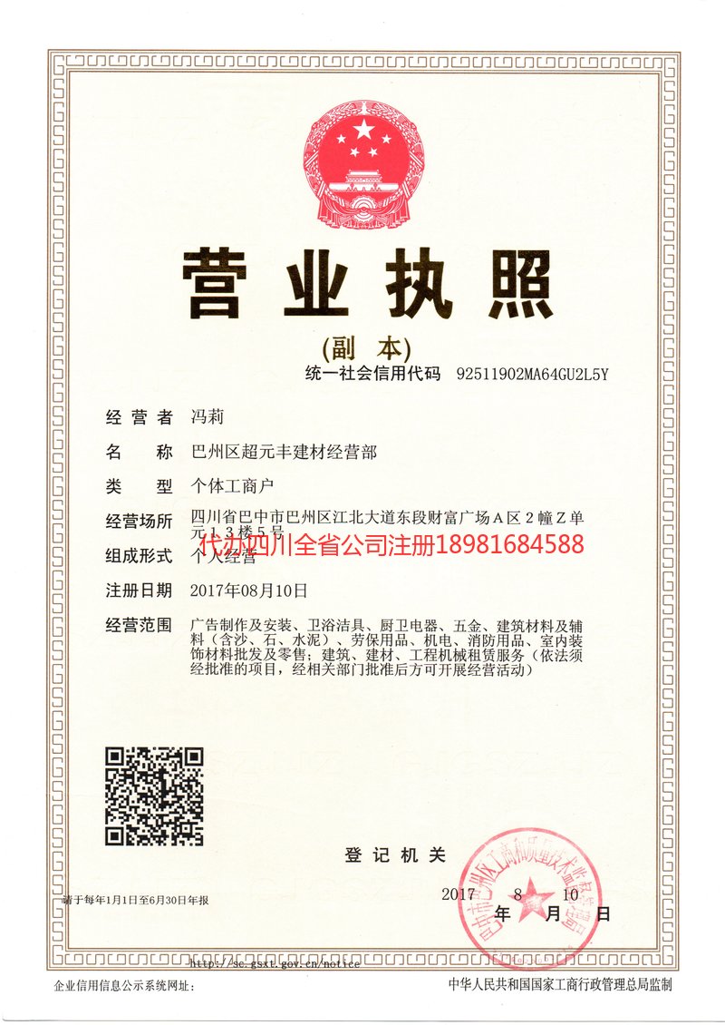 黔东南苗族侗族自治州黔东南苗族侗族自治州超元丰建材经营部