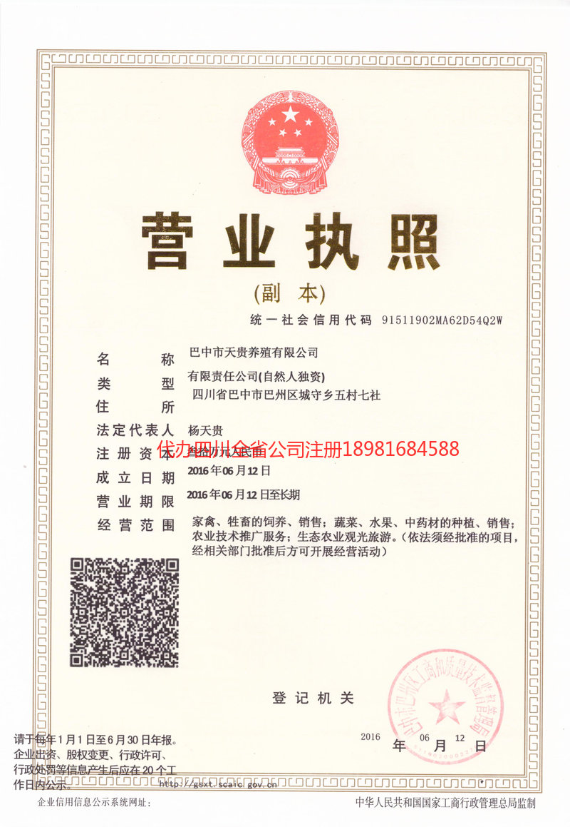 黔东南苗族侗族自治州黔东南苗族侗族自治州天贵养殖有限公司