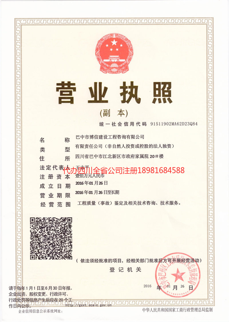 黔东南苗族侗族自治州黔东南苗族侗族自治州博信建设工程咨询有限公司