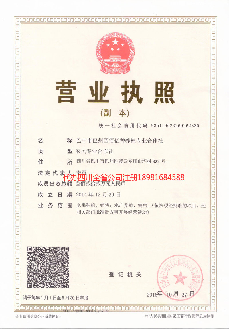 黔东南苗族侗族自治州黔东南苗族侗族自治州佰亿种养殖专业合作社