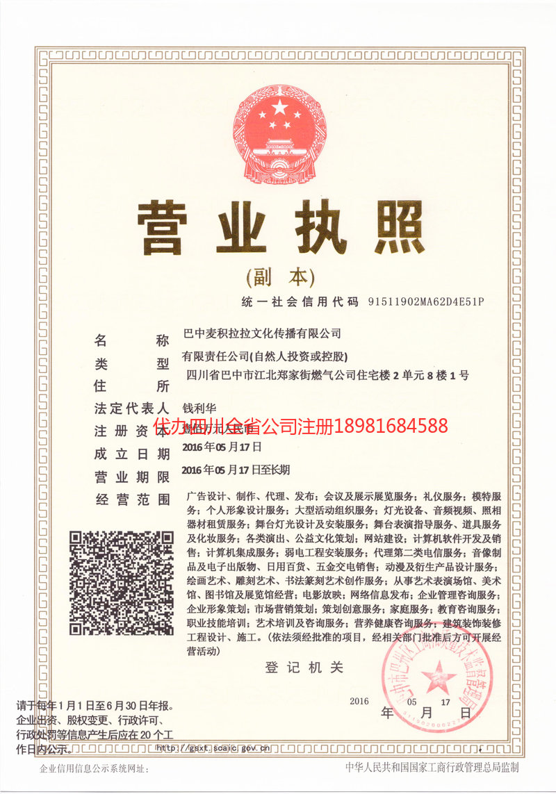 黔东南苗族侗族自治州黔东南苗族侗族自治州麦j积拉拉文化传播有限公司