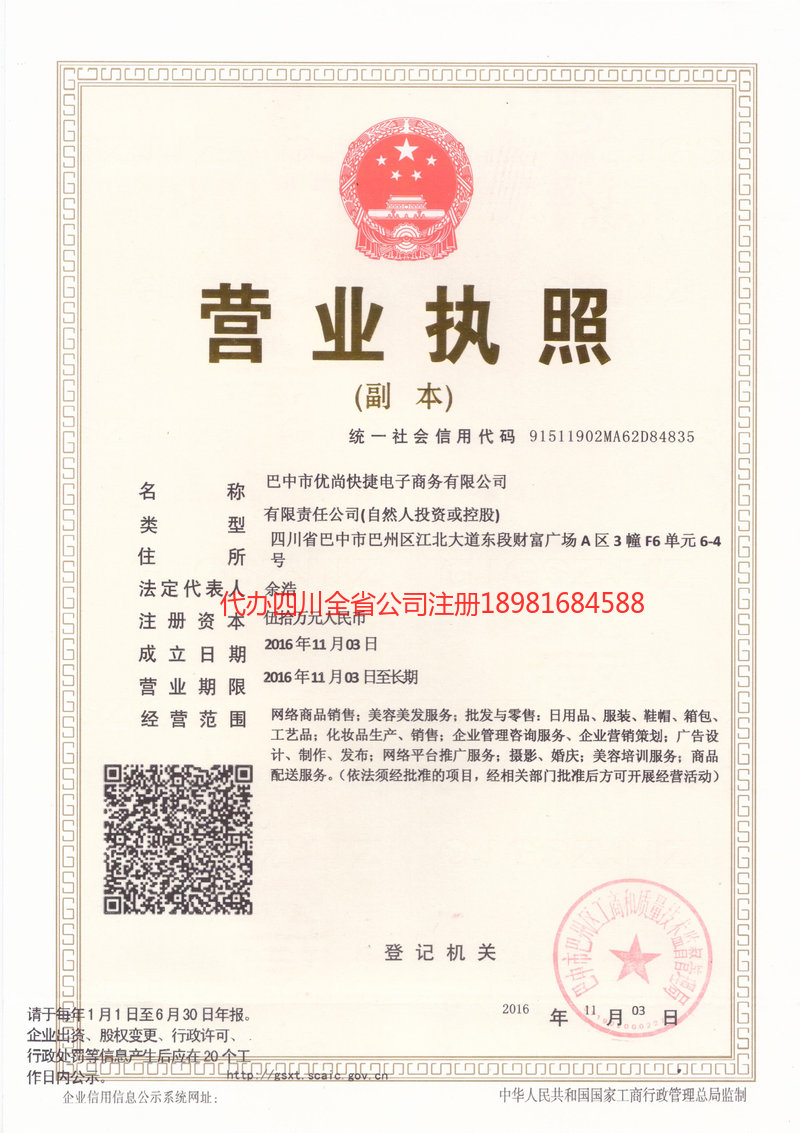 黔东南苗族侗族自治州黔东南苗族侗族自治州忧尚快捷电子商务有限公司