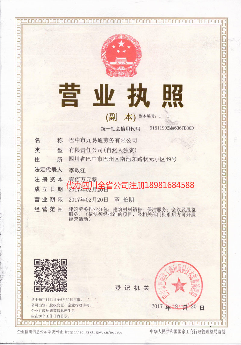 黔东南苗族侗族自治州黔东南苗族侗族自治州九易通劳务有限公司