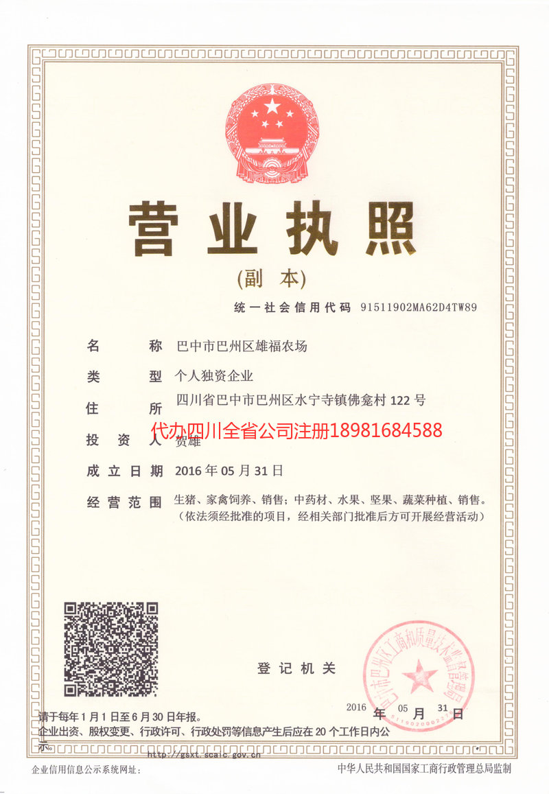 黔东南苗族侗族自治州黔东南苗族侗族自治州雄福农场