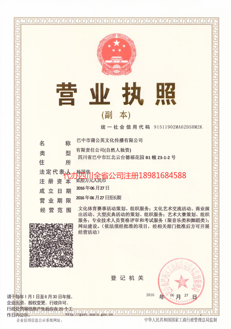 黔东南苗族侗族自治州黔东南苗族侗族自治州蒲公英文化传播有限公司