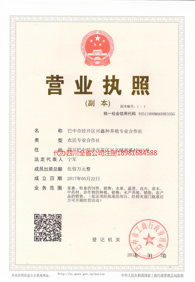 黔东南苗族侗族自治州黔东南苗族侗族自治州兴鑫种养殖专业合作社