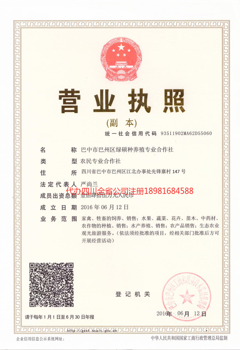 黔东南苗族侗族自治州黔东南苗族侗族自治州绿硕种养殖专业合作社