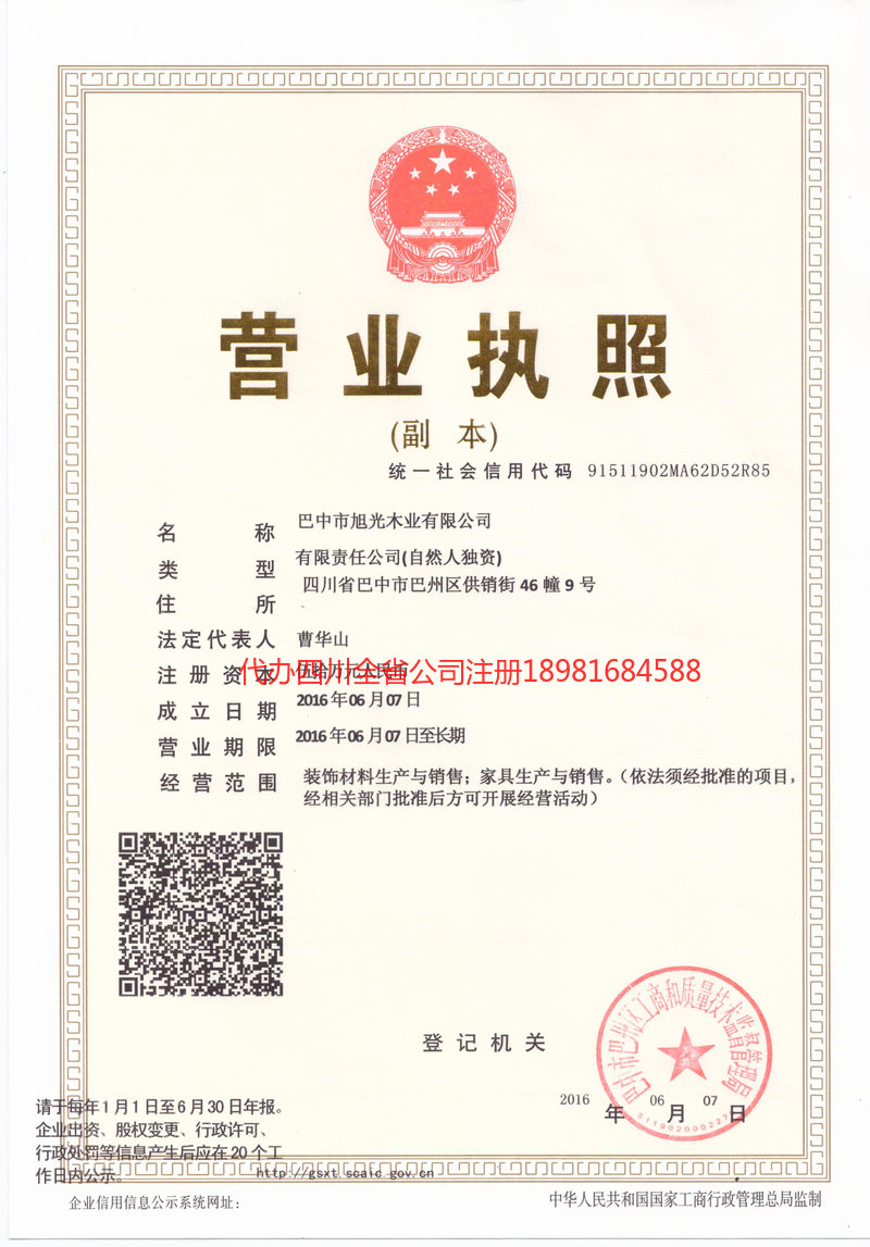 黔东南苗族侗族自治州黔东南苗族侗族自治州旭光木业有限公司