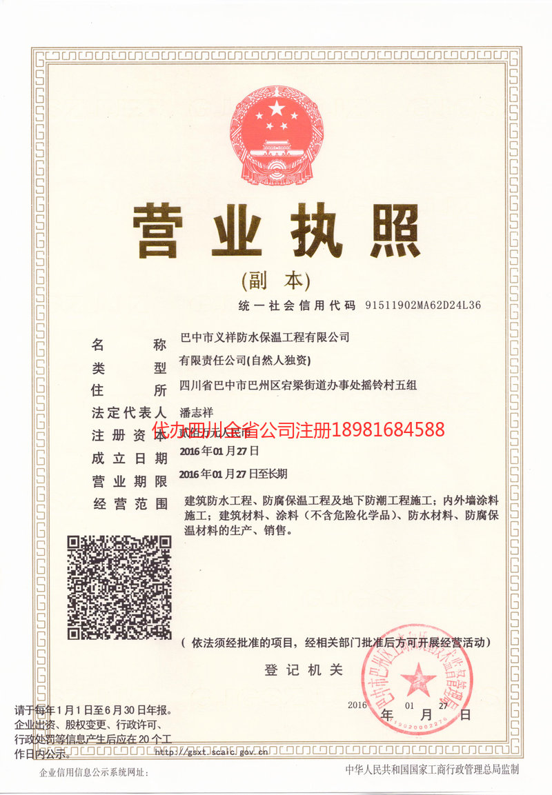 黔东南苗族侗族自治州黔东南苗族侗族自治州义祥防水保温工程有限公司