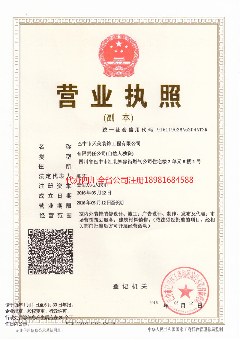 黔东南苗族侗族自治州黔东南苗族侗族自治州天美装饰工程有限公司