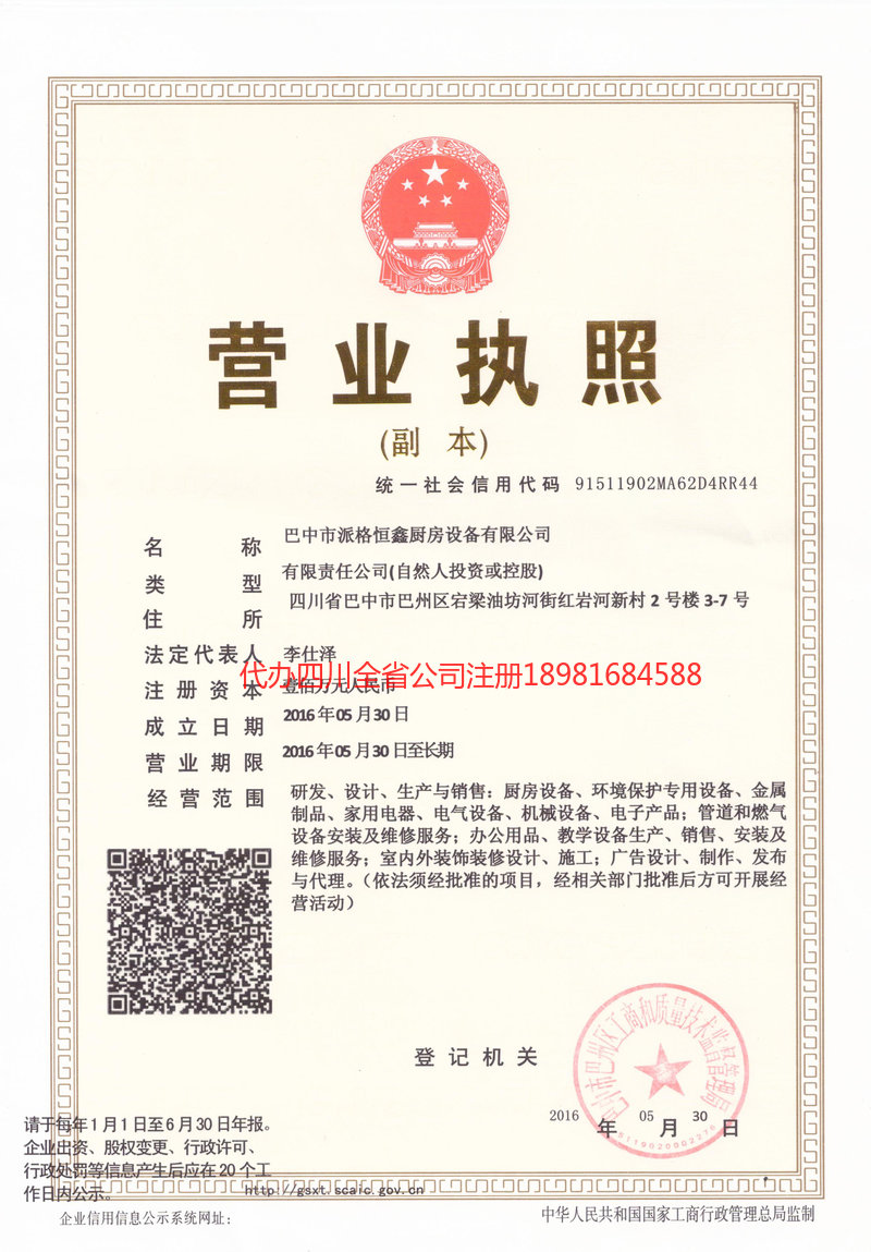 黔东南苗族侗族自治州黔东南苗族侗族自治州派格恒鑫厨房设备有限公司