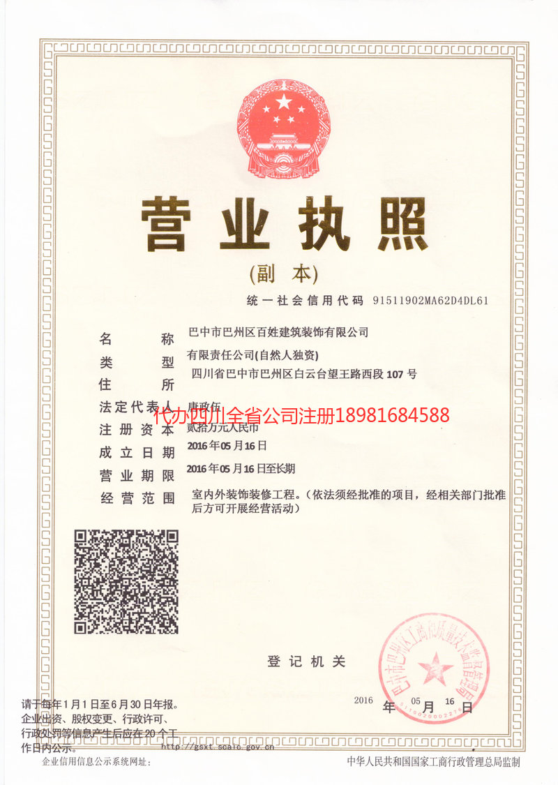 黔东南苗族侗族自治州黔东南苗族侗族自治州百姓建筑装饰有限公司