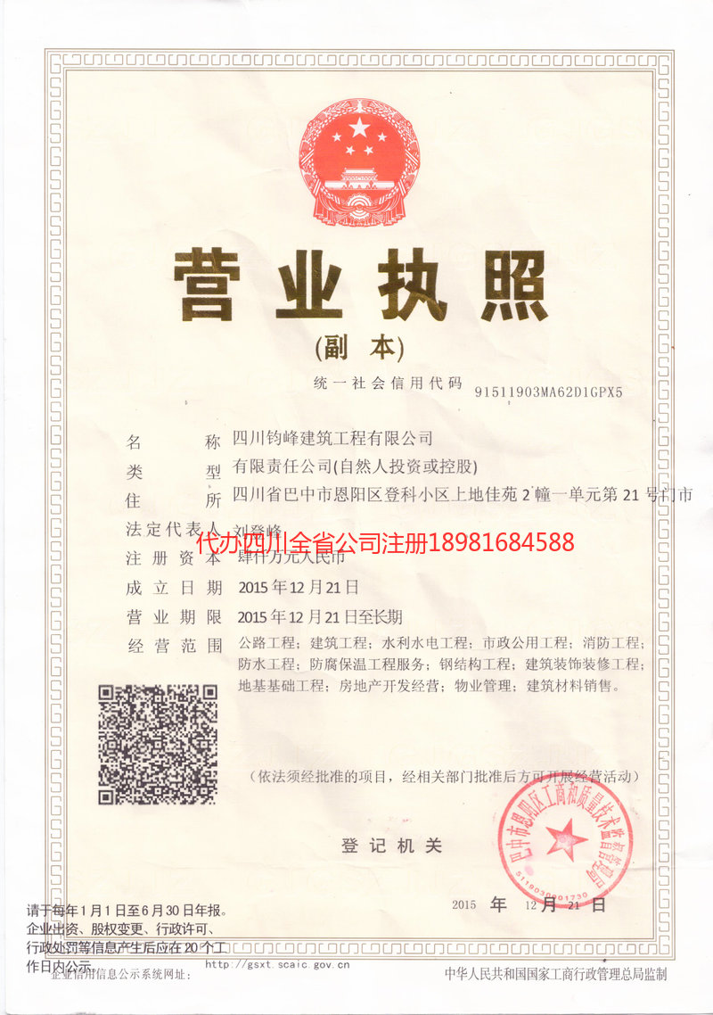 黔东南苗族侗族自治州黔东南苗族侗族自治州钧峰建筑工程有限公司