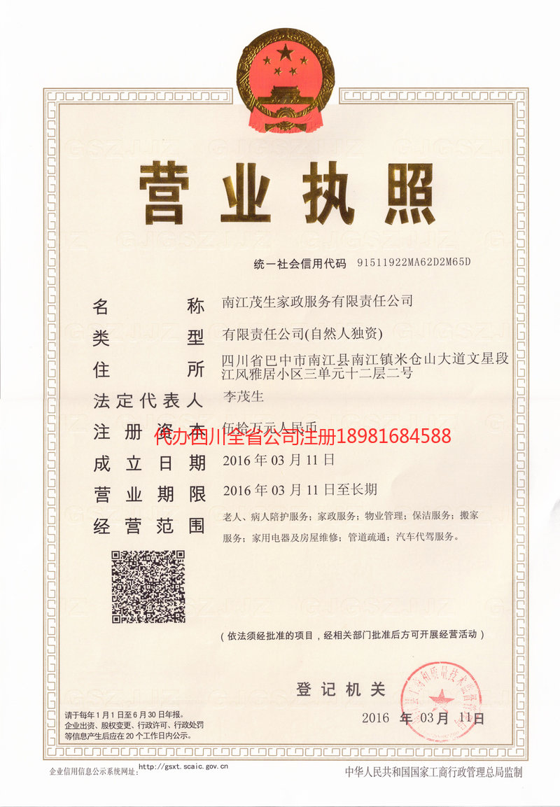 黔东南苗族侗族自治州黔东南苗族侗族自治州茂盛家政服务有限公司