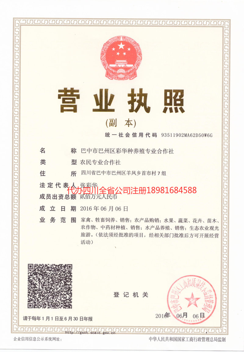 黔东南苗族侗族自治州黔东南苗族侗族自治州彩华种养殖专业合作社