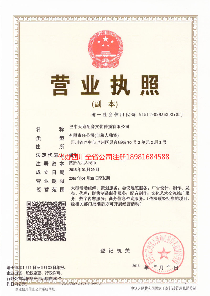 黔东南苗族侗族自治州黔东南苗族侗族自治州天地配音文化传播有限公司