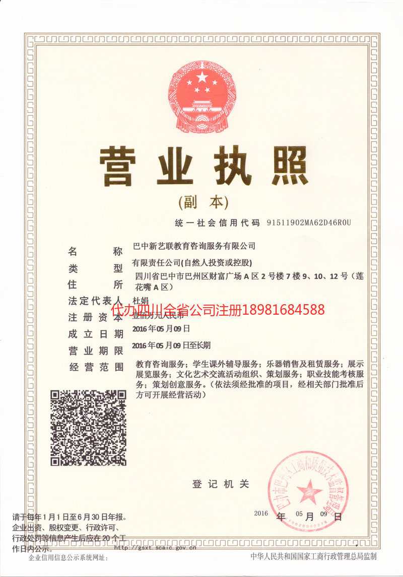 黔东南苗族侗族自治州黔东南苗族侗族自治州新亿联教育咨询服务有限公司