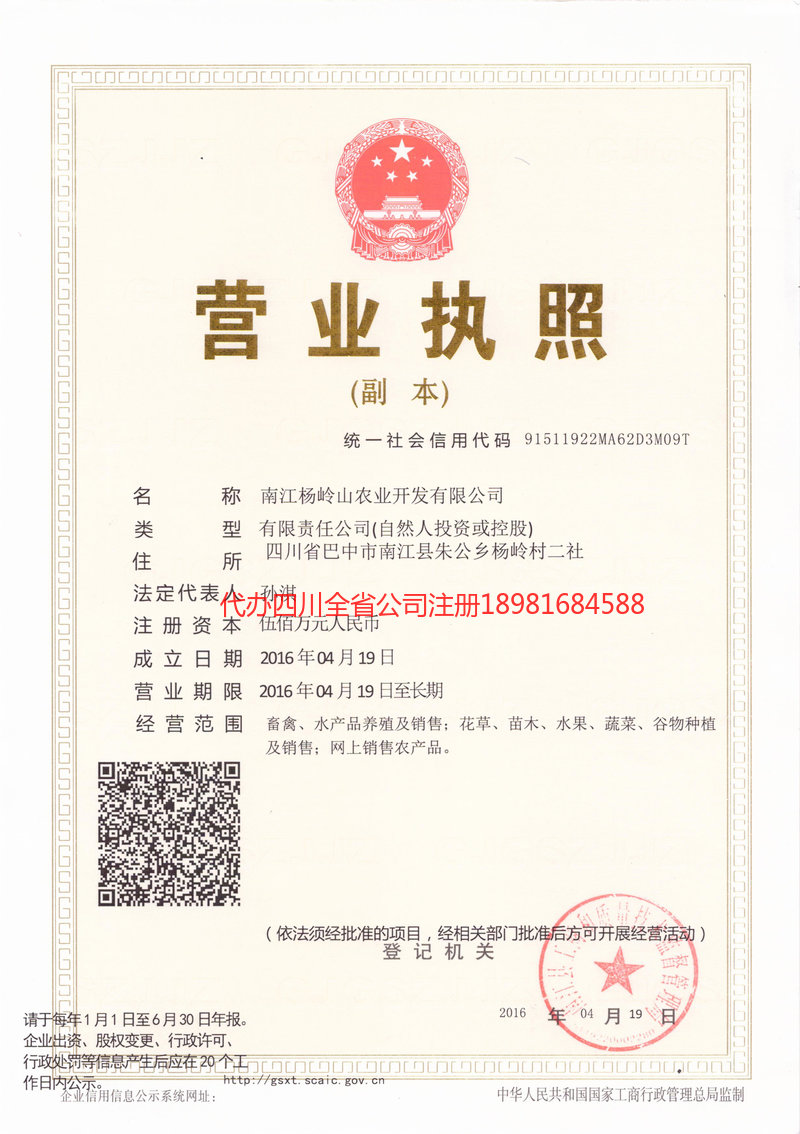 黔东南苗族侗族自治州黔东南苗族侗族自治州杨岭山农业开发有限公司