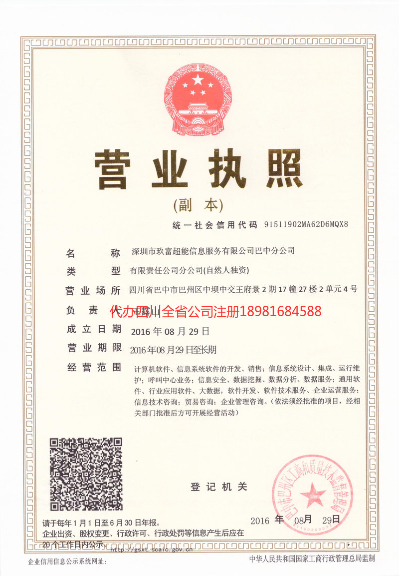 黔东南苗族侗族自治州黔东南苗族侗族自治州玖富超能信息服务有限公司